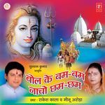 Bol Ke Bam Bam Naacho Chham Chham - Aadesh Shrivastava Song Download